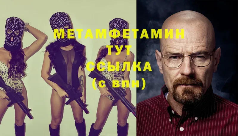 Первитин Methamphetamine  Челябинск 